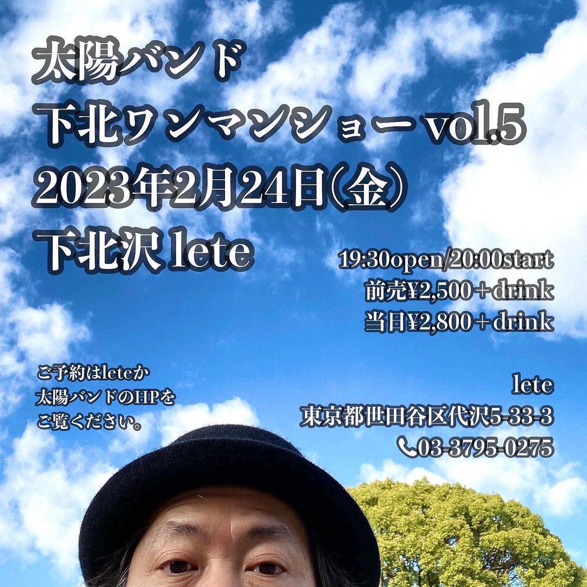 何をどうするかアレコレ考え中〜
明日、下北leteで会いまSHOW♬
予約まだまだ受付中〜

『太陽バンド☀︎下北ワンマンショー vol.5』
2023年2月24日(金)
19:30open/20:00start
前売¥2,500＋drink
当日¥2,800＋drink

lete
東京都世田谷区代沢5-33-3
☎︎03-3795-0275
l-ete.jp