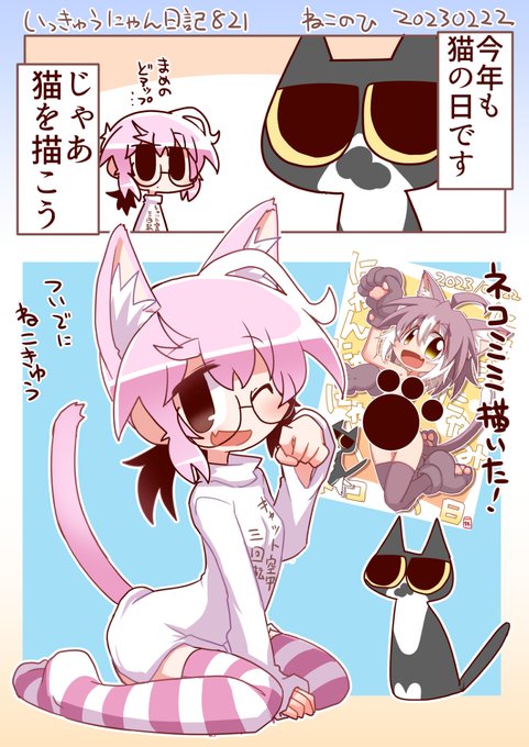 いっきゅうちゃん日記821 ねこのひ #漫画 #いっきゅうちゃん #日記漫画 #絵日記 https://t.co/Cphzo21qWX 