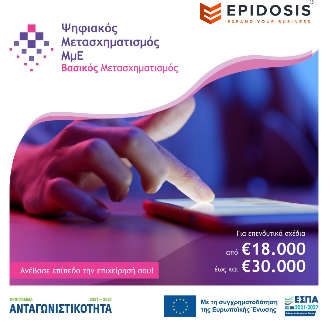 EpidosisGR's tweet photo. Δράση 1 –  Αφορά #επιχειρήσεις, οι οποίες δεν έχουν ακόμα ενσωματώσει σημαντικές τεχνολογίες #πληροφορικής και τηλεπικοινωνιών (ΤΠΕ)  στην λειτουργία τους.

Πληροφορίες: https://t.co/trVQOPb9Zm

Αθήνα: +30 210 681 0690
Θεσσαλονίκη: +30 2310 477725
#EPIDOSIS #ExpandYourBusiness https://t.co/XBiY9fhcwU