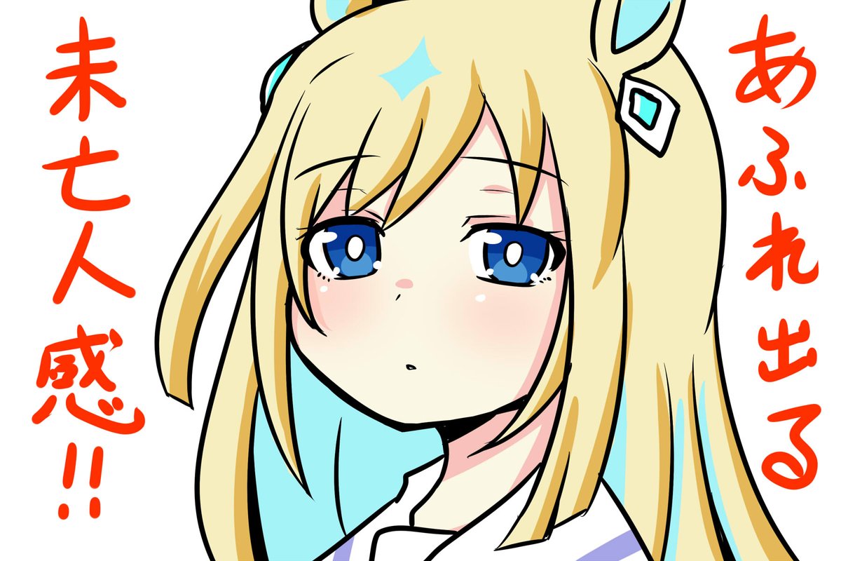 「一目でこの娘だって思った!#ウマ娘 #ゲームウマ娘 #ウマ娘プリティダービー #」|Ervinのイラスト