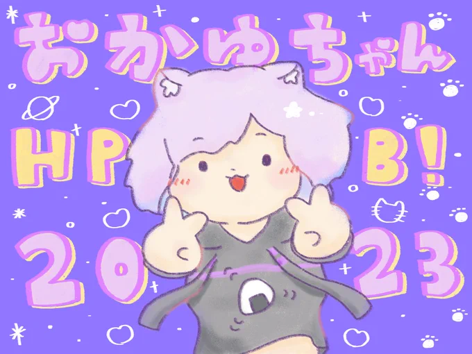 おかゆちゃんお誕生日おめでとう〜#絵かゆ 