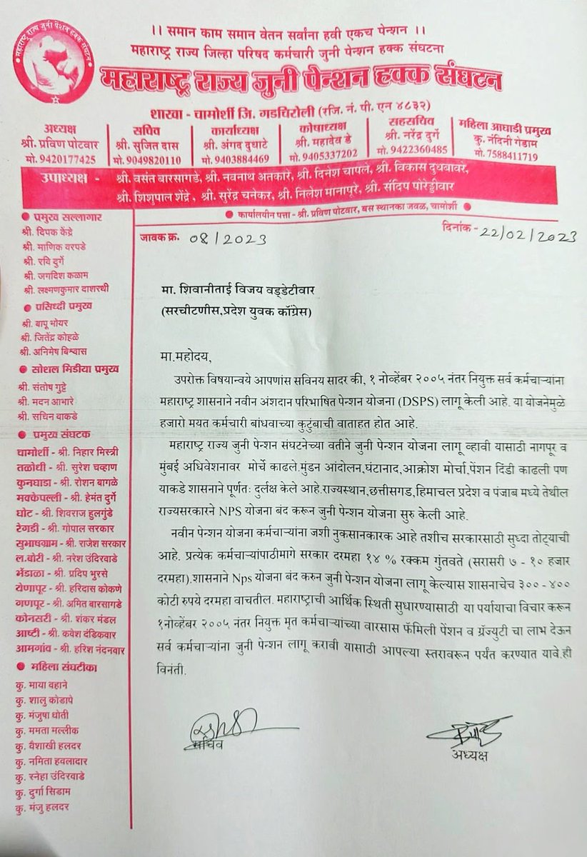 जुनी पेन्शन योजना लागू न केल्यास राज्यव्यापी आंदोलन.

काँग्रेस शासित राजस्थान, छत्तीसगड आणि हिमाचल सरकारने कर्मचारी हिताचा निर्णय घेत जुनी पेन्शन योजना लागू केली. राज्यात देखील ही योजना लागू करण्यात यावी यासाठी कर्मचाऱ्यांनी मुंबई तसेच नागपूर येथील अधिवेशनादरम्यान
