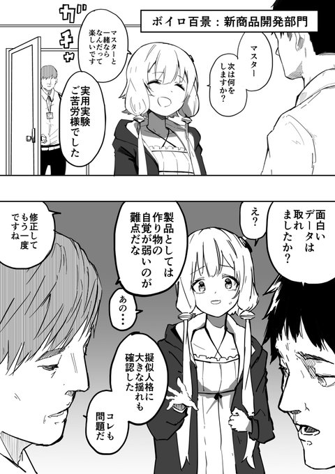 ボイロ百景:新商品開発部門 
