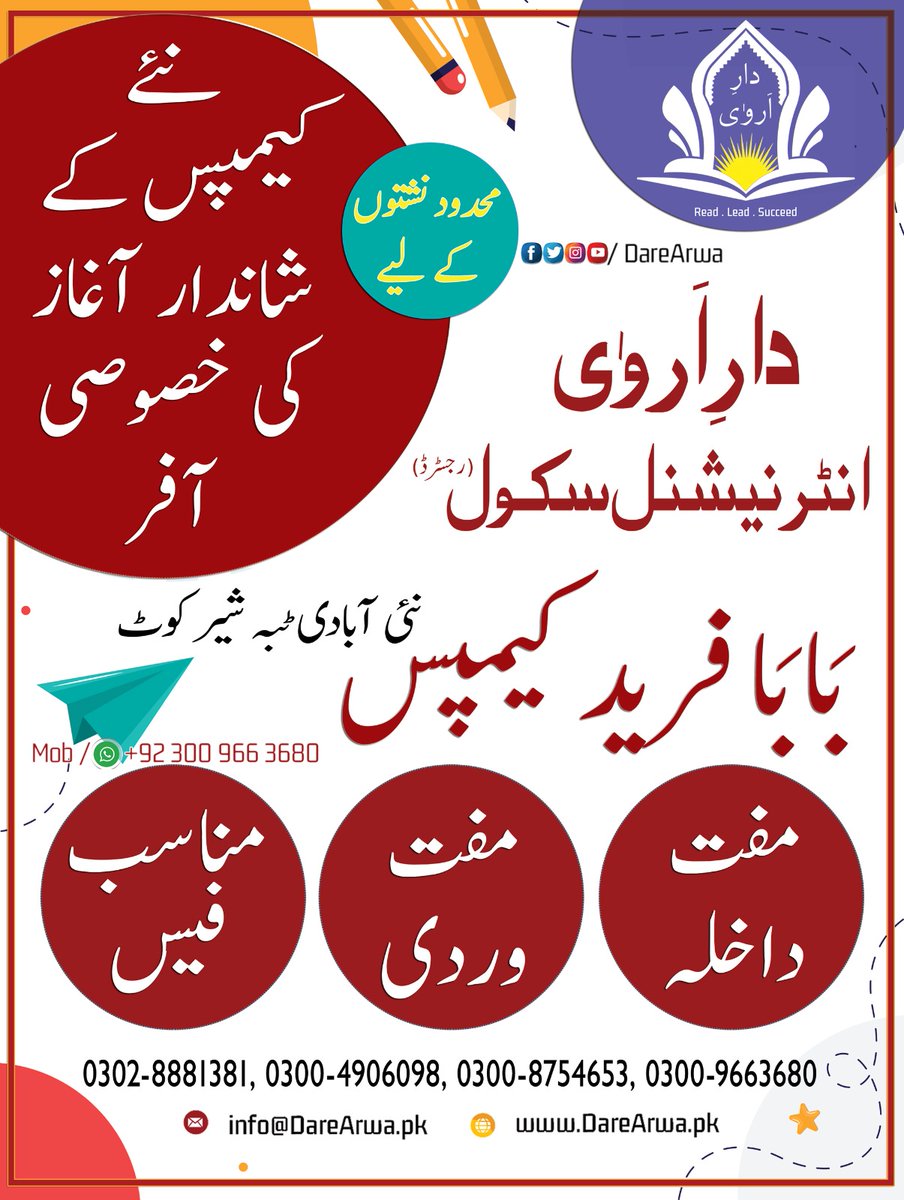 DareArwa's tweet photo. داراروی انٹرنیشنل سکول®  کا السلطان کیمپس کی کامیابی کے بعد، بابا فرید کیمپس کا شاندار آغاز ۔۔۔
محدود مدت کی بےمثال آفر سے فائدہ اٹھائیں اور فو��ی اپنے بچوں کی سیٹ بک کریں۔ 
بہترین اور معیاری تعلیم ہماری اولین ترجیح 
@newcampus #offer 
@DareArwa @babafareed #alsultan  #school https://t.co/nQPscT12tm