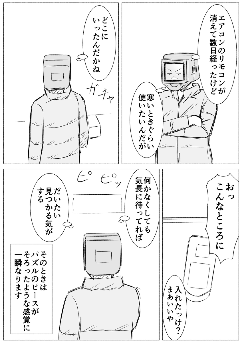 探し物

#コルクラボマンガ専科　#振り返りマンガ https://t.co/rVDtKvxI1A