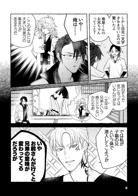 猫の日に出せるのはこれくらいですね…
(既刊『兄/弟はつらいよ』より)
https://t.co/ffOFHSwDWU 