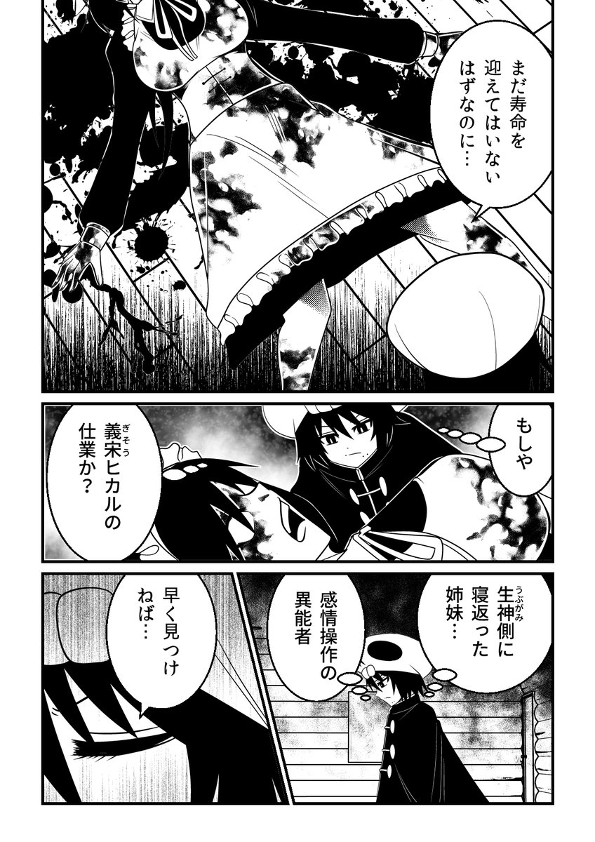 『死神の王とその娘たち』最新話更新…。
謎の死を遂げた死神の王の娘…そこを訪れたメメリを待ち受けていたのは?
https://t.co/rnj57QErtP 