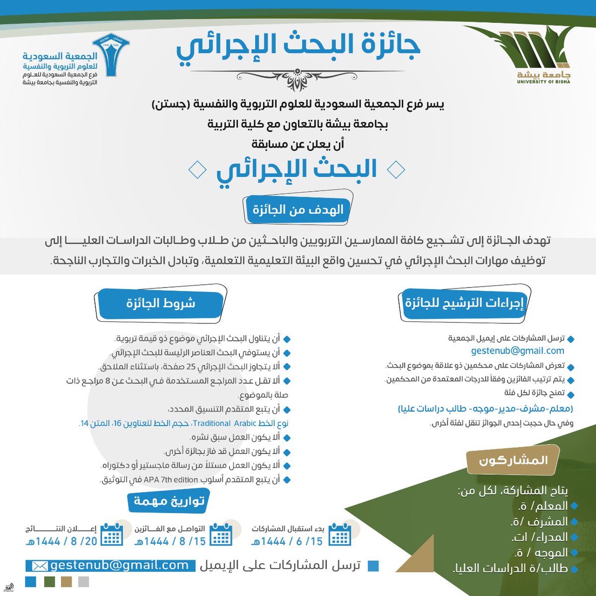 GestenUB's tweet photo. نظرا لتزامن فترة تسليم المشاركات في مسابقتي (البحث الإجرائي - الملصق العلمي) مع اختبارات نهاية الفصل الدراسي الثاني، وحرصاً على إتاحة الفرصة للراغبين في المشاركة نفيدكم بتمديد فترة إرسال المشاركات إلى تاريخ 10- 9- 1444ه https://t.co/2p4hyfR4DK