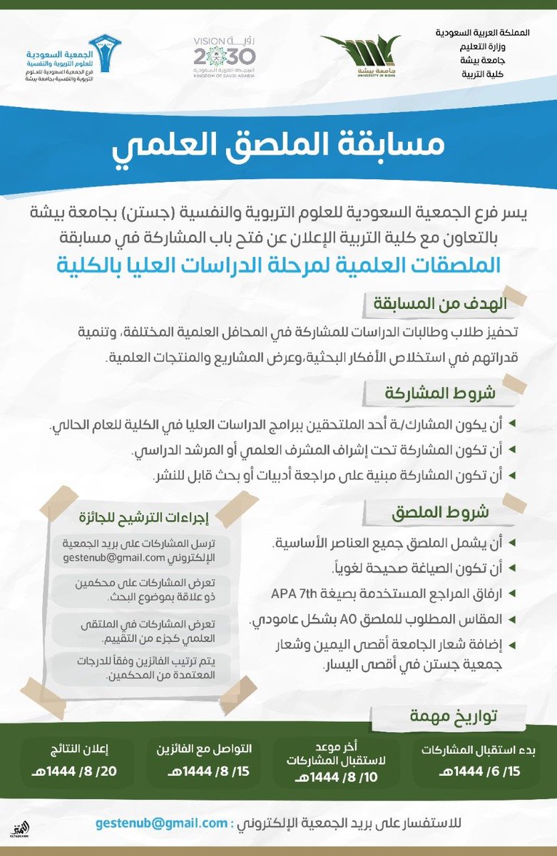GestenUB's tweet photo. نظرا لتزامن فترة تسليم المشاركات في مسابقتي (البحث الإجرائي - الملصق العلمي) مع اختبارات نهاية الفصل الدراسي الثاني، وحرصاً على إتاحة الفرصة للراغبين في المشاركة نفيدكم بتمديد فترة إرسال المشاركات إلى تاريخ 10- 9- 1444ه https://t.co/2p4hyfR4DK