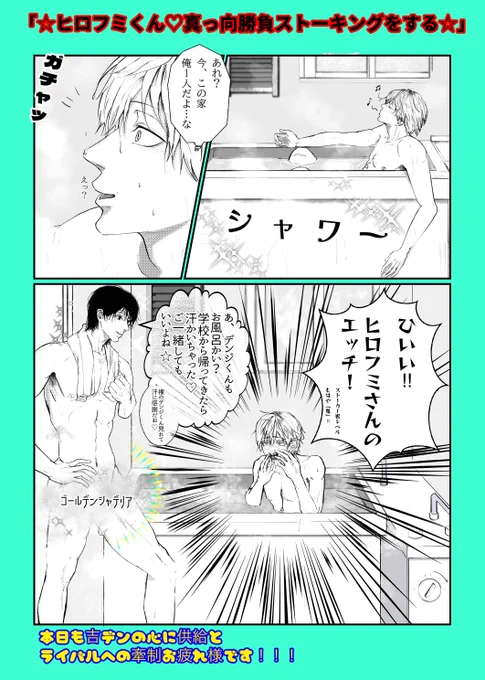 男らしく堂々とど真ん中勝負じゃ!!💥👨🏻‍🏭🫰🏻💥🫦❤️❤️あたかも自分の家ですバリに、いや。。俺、デソジくんと一緒に住んでます風出しながら、出入りする
男らしく牽制かけて、あんなすっきりした顔して「それじゃ。さようなら」って。。。好き
#吉デン 