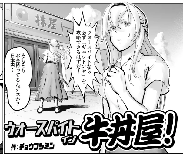 これは「コメディ漫画の時のウォースパイト様」。

This is Warspite-sama for comedy manga. Just a little different. 