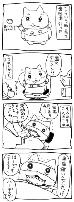 歯日記 
