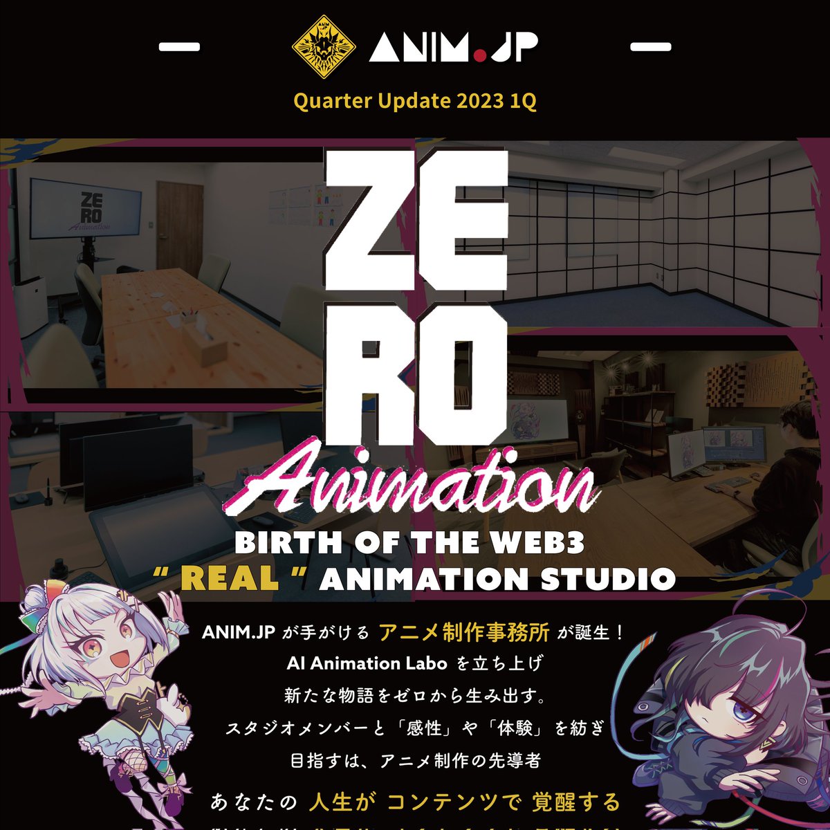 ANIM_JP's tweet photo. https://t.co/p5d3Sj92F2のWPを更新🎉✨
https://t.co/Po6KQF7F46

#ANIM は中野のアニメスタジオを拠点に、実行力を持ち、コミュニティと力強くコンテンツを共創します❤️‍🔥✨

拠点の始動とWPのアップデートを記念し、ANIMのNFTをプレゼント🎁
【条件】
引用RT♻️　&amp;　LIKE♥ https://t.co/T6Dx62x1dk