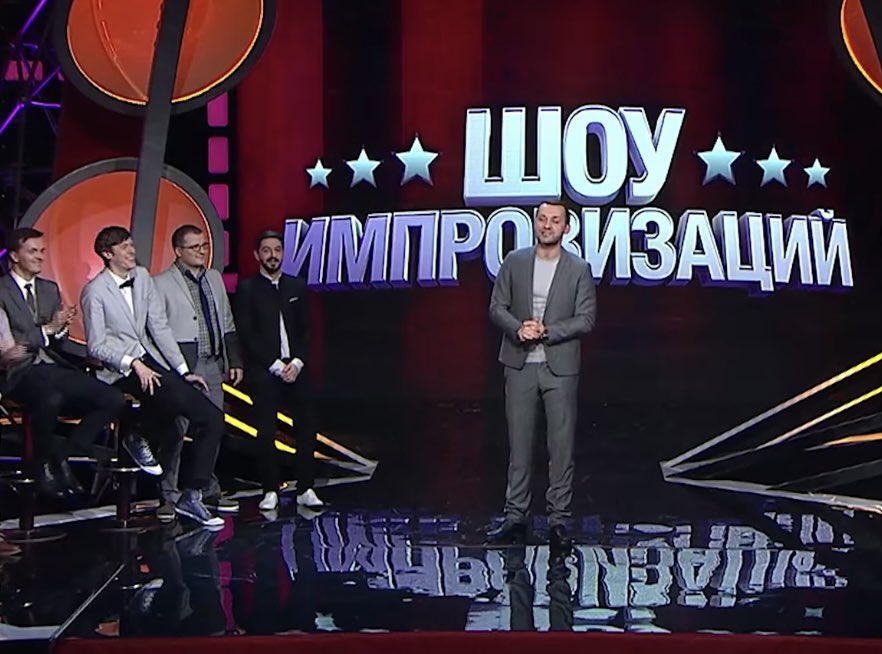 kat_ne_vse_doma's tweet image. Ведущие менялись, а импровизаторы — нет. Теперь они сами у штурвала.