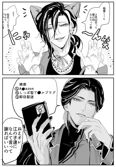 稲笹と猫の日 注)下ネタ 
