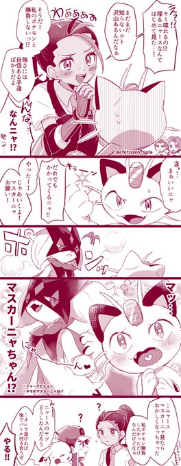 anpk時空のネモちゃんとニャースの幻覚です
(ナチュラルにサトシも一緒にいます) 