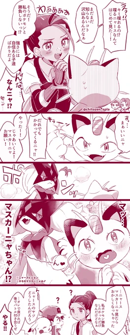 anpk時空のネモちゃんとニャースの幻覚です
(ナチュラルにサトシも一緒にいます) 