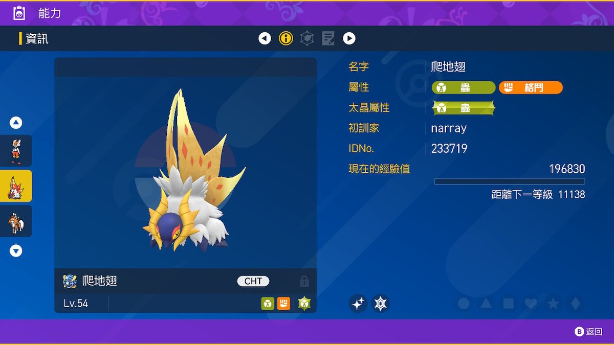 narrayee03225's tweet image. #寶可夢朱 #寶可夢紫 #NintendoSwitch
爬地翅色違