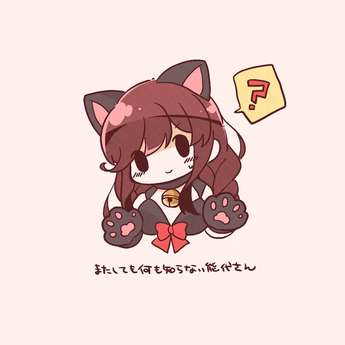 能代さん、にゃんにゃんにゃんの日ですって!知ってた?(再掲) 