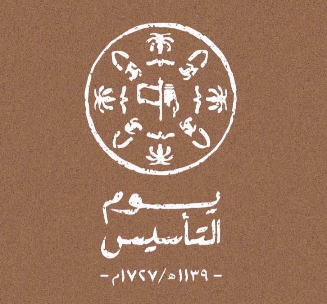 Borsqi's tweet photo. اللهم أحفظ بلادنا وقادتنا                                           دام عزك يا وطن #يوم_التأسيس https://t.co/h2TCU3wEuN