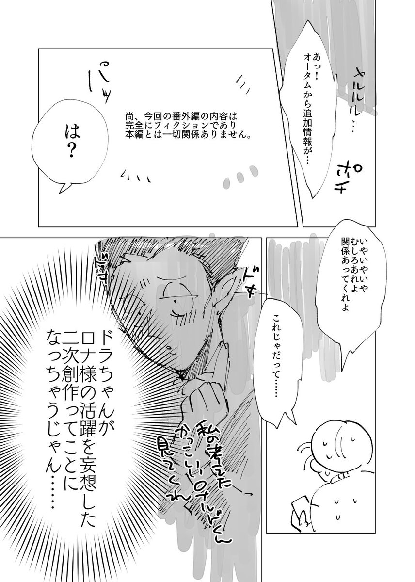 ロドのオタクちゃんのマンガ🦇