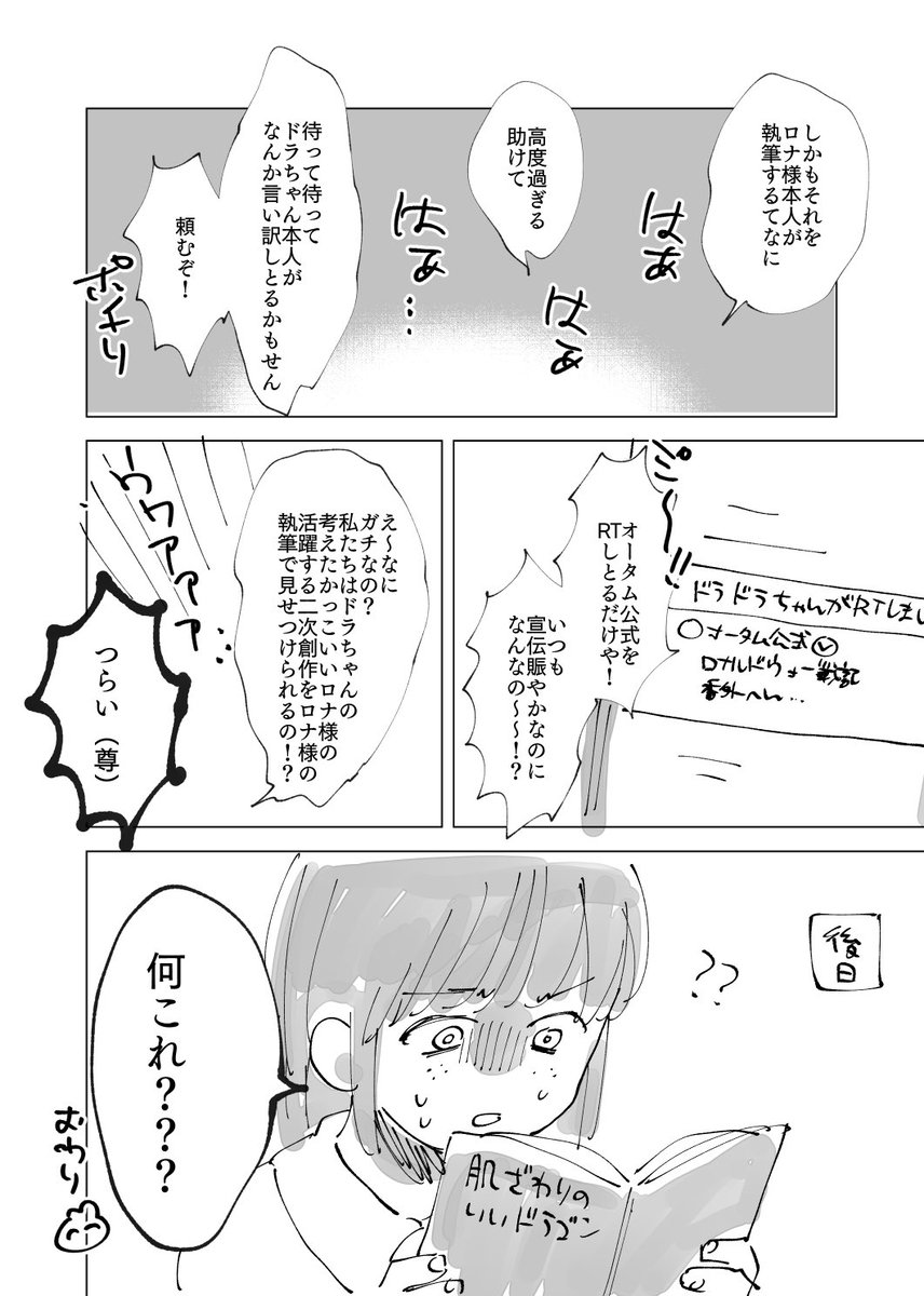 ロドのオタクちゃんのマンガ🦇