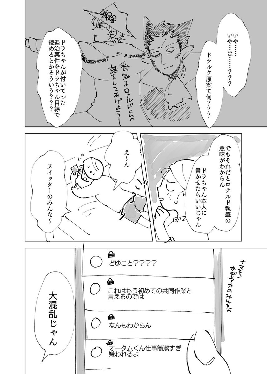 ロドのオタクちゃんのマンガ🦇