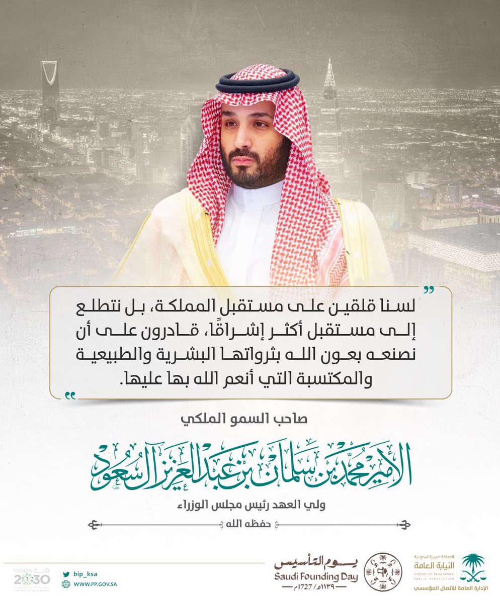 ppgovsa's tweet photo. لسنا قلقين على مستقبل المملكة، بل نتطلع إلى مستقبل أكثر إشراقاً، قادرون على أن نصنعه بعون الله بثرواتها البشرية والطبيعية والمكتسبة التي أنعم الله بها عليها.
#ولي_العهد
#يوم_التأسيس https://t.co/e4WjVAfVfd