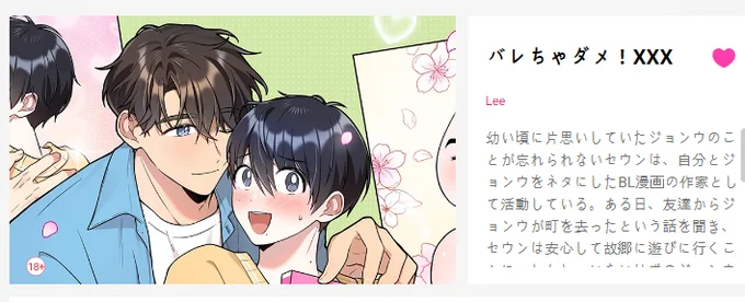 BeLTOON(jp)벨툰에서 🍑'들키지마!xxx' (バレちゃダメ!XXX)🍑가 오픈했습니다. 매주 목요일 연재예요! 많은 관심 부탁드립니다! よろしくお願いします.🥰
https://t.co/UMiWjS5qz4 