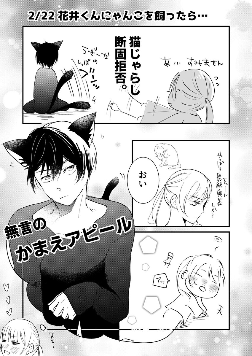 元気に前向きに片思いしてる女の子のおはなし8.5

 #猫の日  #漫画が読めるハッシュタグ 