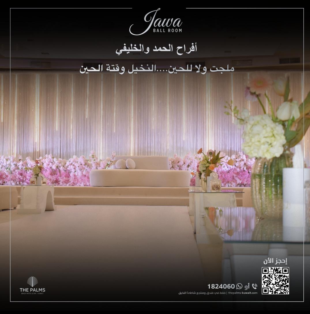 Palmsbeachhotel's tweet photo. أفراح الحمد والخليفي في قاعة جاوا اليوم 👰 🤵 💍 
فندق ومنتجع شاطئ النخيل يتمنى للعروسين حياة زوجية سعيدة. 
 ملجت ولا للحين ... النخيل وقتة الحين
للمزيد من المعلومات، الرجاء الاتصال بالرقم 1824060
#فندق_و_منتجع_شاطئ_النخيل #حفلات_زفاف_النخيل #قاعة_جاوا #قاعة_نسيمة #زفاف_النخيل https://t.co/90hR8I1lFA