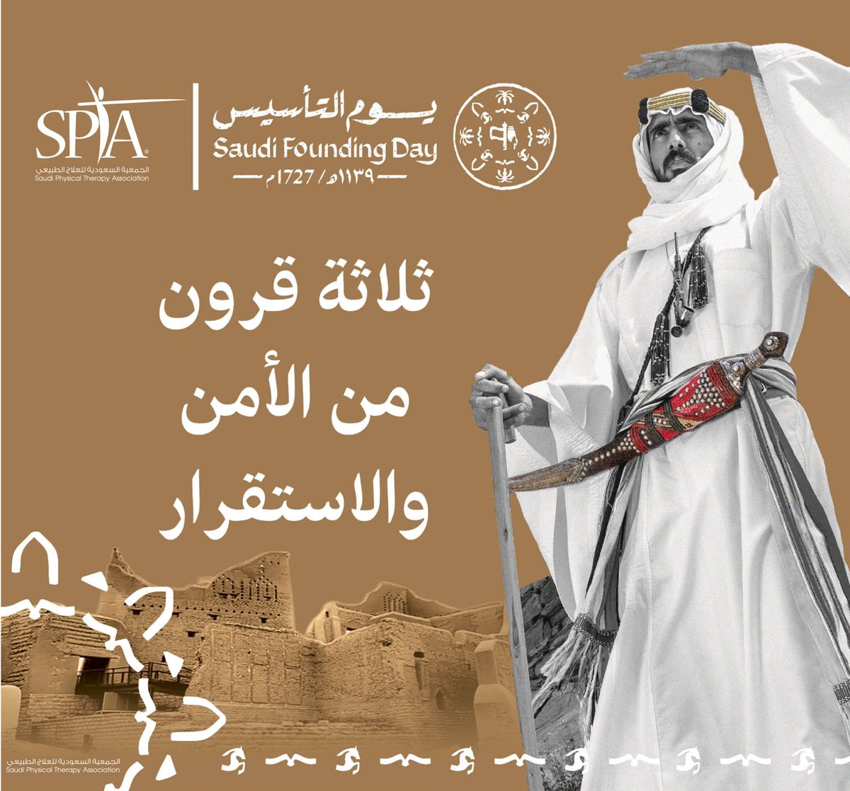 #يوم_التاسيس عمق تاريخي يمتد من عام 1727م من قيم وطنية راسخة.. ماضين بأمجادنا لحاضر يزخر بالعزة والنماء ومستقبل واعد، أدام الله علينا وعلى قيادتنا وبلادنا نعمة الأمن والأمان