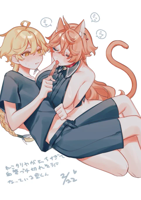 空くんとでっかい猫ちゃん空タル 女体化 