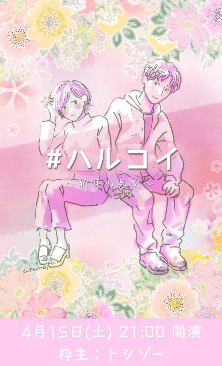 haruka_spoon's tweet photo. 凄い楽しそうな企画✨️✨

参加できたらめちゃくちゃ楽しいんだろうなぁ💭💭💭

#ハルコイ
#声劇 https://t.co/KDxihZmhhK