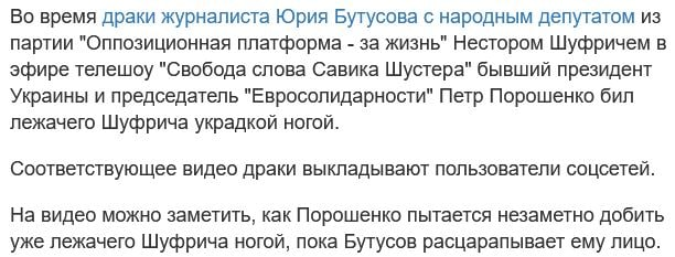 Щось давно Порошенко не пиздив Шуфрича
