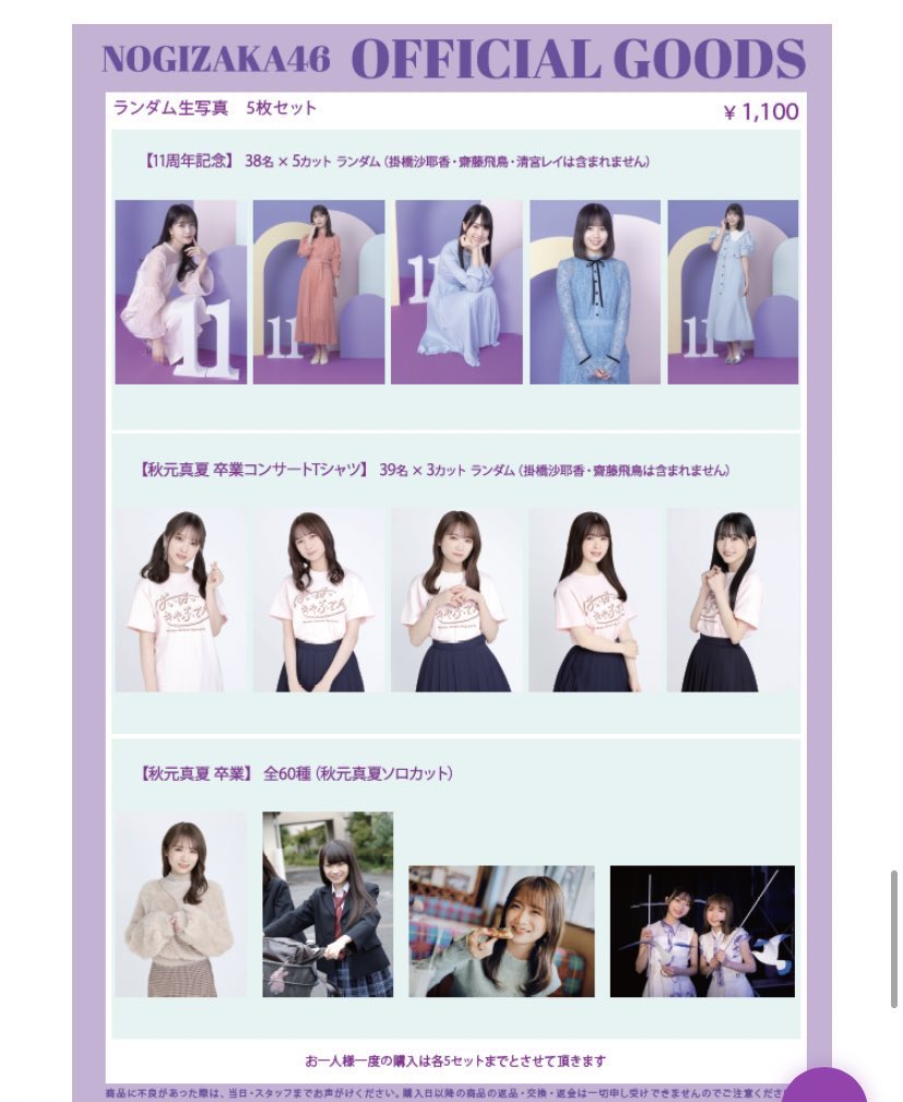 乃木坂46 生写真 【秋元真夏 卒業】全60種(秋元真夏 ソロカット