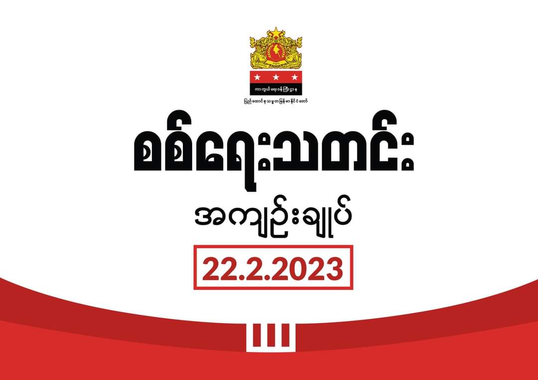 ActivistLittle's tweet photo. Daily military summary news published by @NUGMyanmar government on 2023 February 22.

#2023Feb22Coup #WhatsHappeningInMyanmar https://t.co/p3kBb1PY58