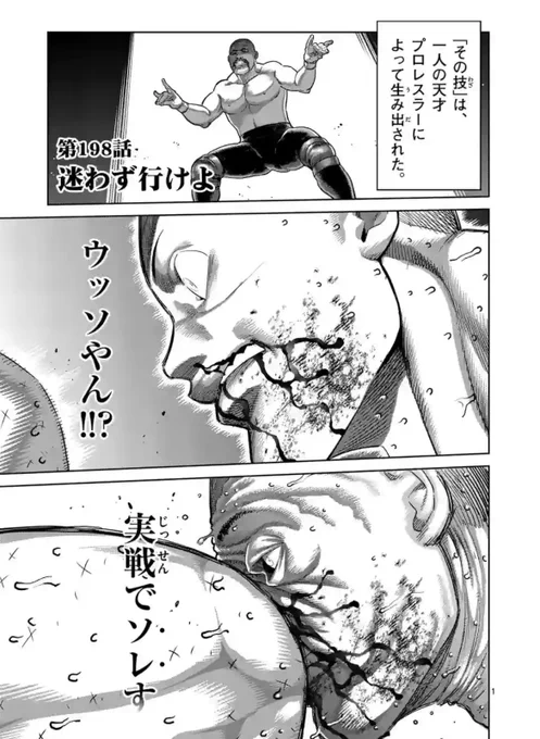 木曜の格闘作品『ケンガンオメガ』が更新されました!

プロレスラー・関林が繰り出すあの技…!
熱い心をもったタフガイ村の二人の激闘が決着するので、ぜひ読んでみてください! 