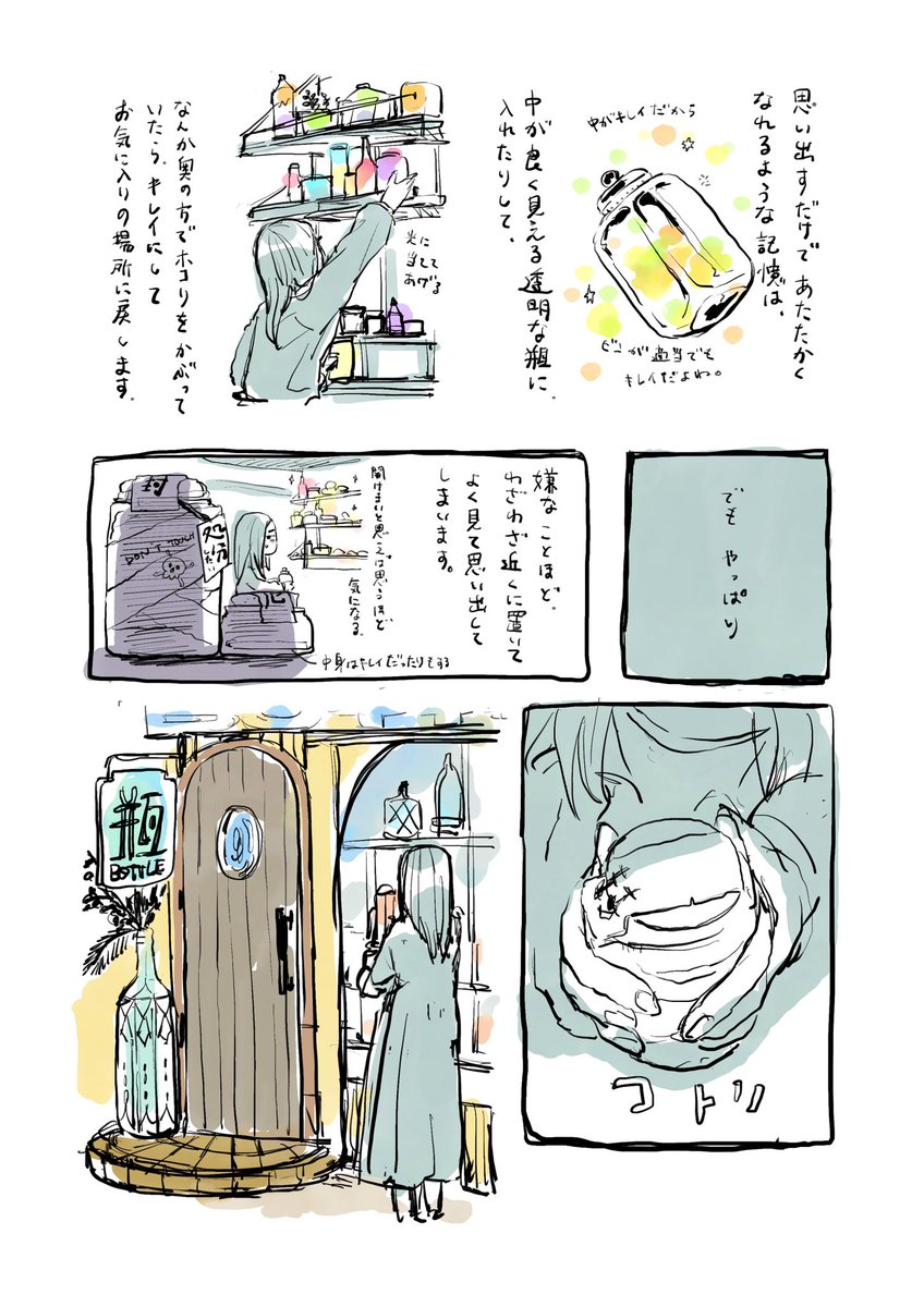 『記憶(きもち)の入れ物を考える』
ずいぶん前に描いた漫画の再掲です。
最近慌ただしくて忘れがちだけど、焦りも悲しさも、嬉しさも、この気持ちをまたきちんと心に戻して生きていきたいな、となんだか過去の自分に救われました。描いておいてよかったな。
#漫画がよめるハッシュタグ 
