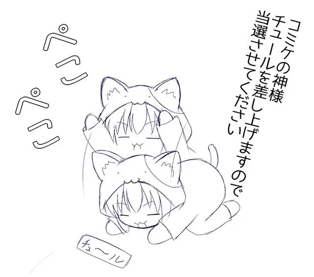 今回は特にコミケ受かりたいので、神頼み😺 