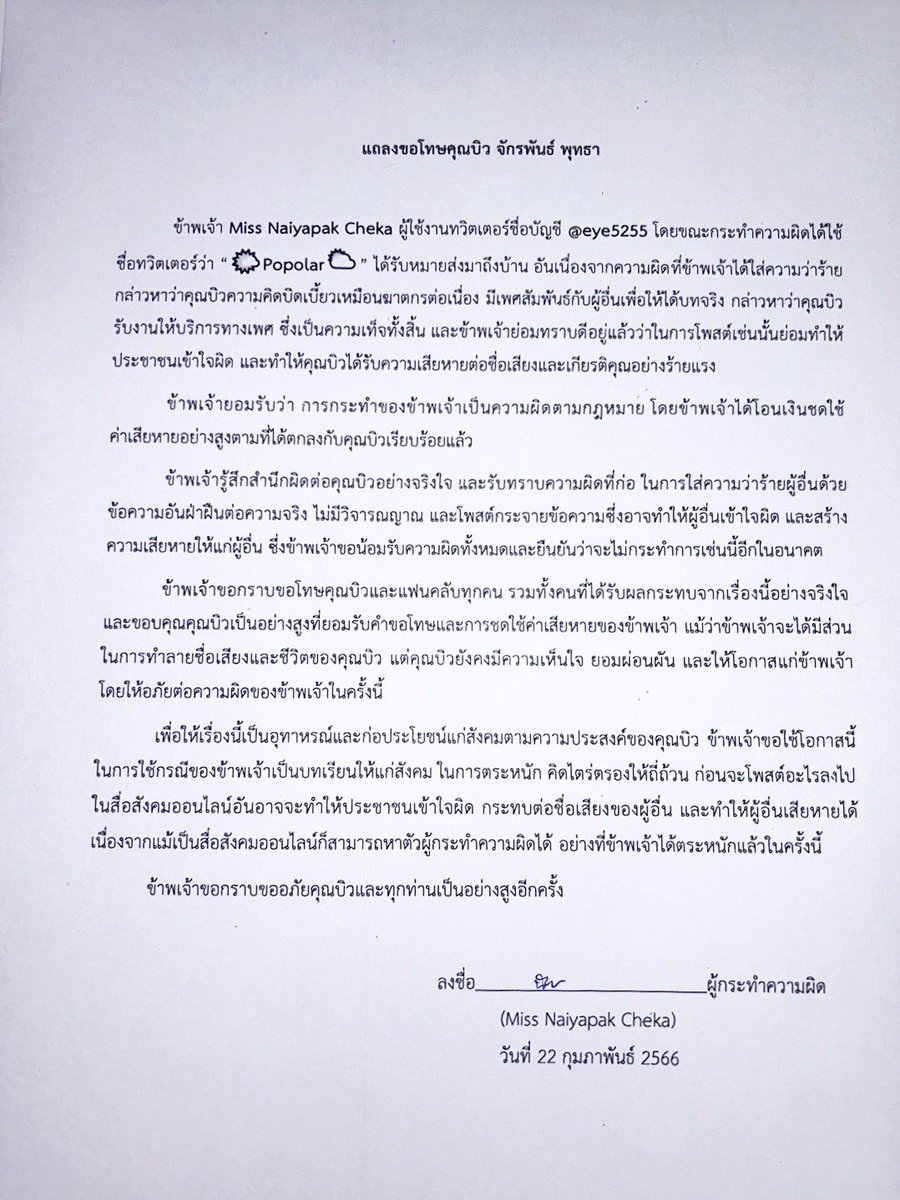 darkneuf's tweet photo. 📌📝 เธรดรวม "คำขอโทษ" จากผู้ที่เคยโพสข้อความอันเป็นเท็จ กล่าวหาใส่ร้ายคุณ #บิวจักรพันธ์ 

🚨โดยทางทนายคุณบิวได้แจ้งผ่านสื่อว่าจะดำเนินการฟ้องร้องในทุกกรณี และบางเคสก็จัดการไปเรียบร้อยแล้ว🚨

#ขอโทษบิวจักรพันธ์ #บิวจักรพันธ์ 
#Beyourlove #BuildJakapan https://t.co/bIVBnvWYfX