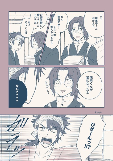【むつひぜ】間に合わなかった猫の日漫画(4P)🐈🐈‍⬛
勢いしかない 