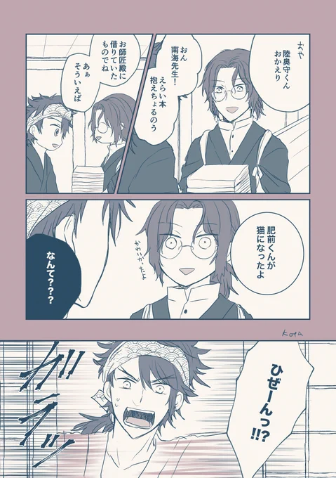 【むつひぜ】間に合わなかった猫の日漫画(4P)🐈🐈‍⬛
勢いしかない 
