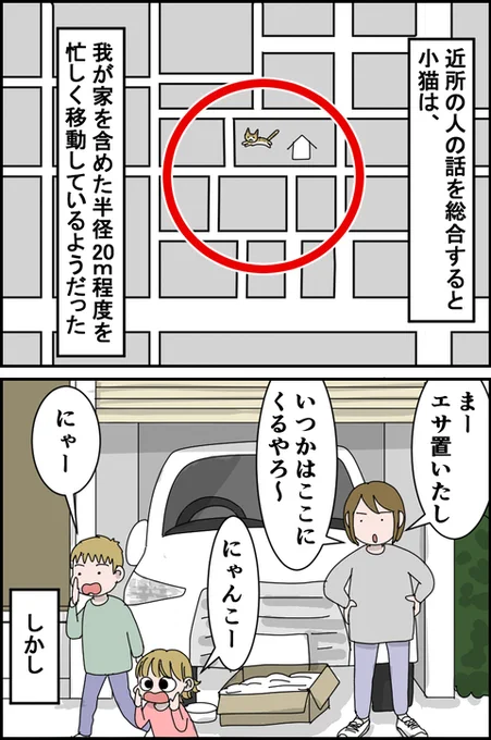 姿の見えない子猫【5】 