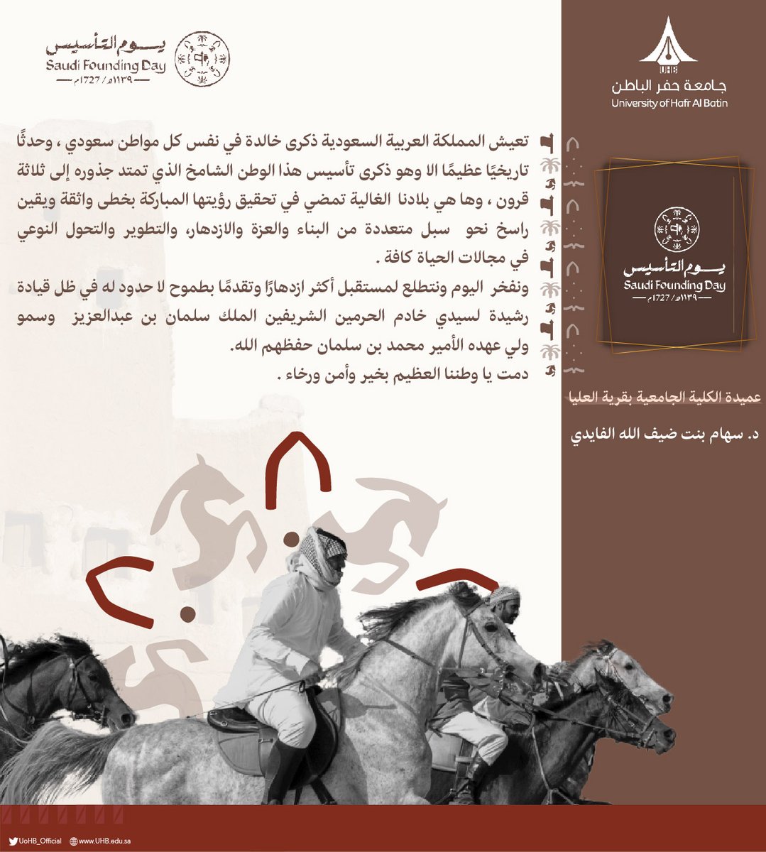 كلمة سعادة عميدة الكلية الجامعية بقرية العليا: د. سهام بنت ضيف الله الفايدي بمناسبة #يوم_التاسيس

#جامعة_حفر_الباطن