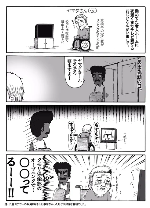 タモリ倶楽部の思い出… 