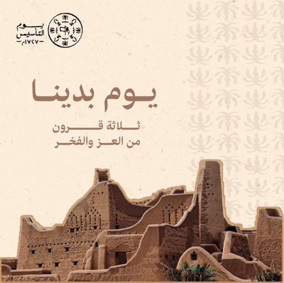Ayed_Obaid's tweet photo. #السعودية_العظمى
#الملك_سلمان 
#محمد_بن_سلمان 
 #يوم_التاسيس_السعودي_2023
#يوم_بدينا https://t.co/Y78E288CWQ