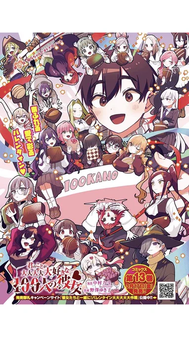 初回全話無料のマンガアプリ「少年ジャンプ+」で「[第126話]君のことが大大大大大好きな100人の彼女」を読んでます! #ジャンププラス https://t.co/3EEZTIXEt5更新されました!読んで頂けたら嬉しいです!宜しく御願いします! 