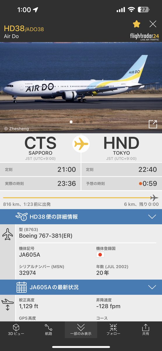 寝る前にflightradar24を見ていたら、こんな時間に羽田にアプローチしているAIRDO機を発見👀
なんと定刻より2時間半遅延して出発した模様…何があった