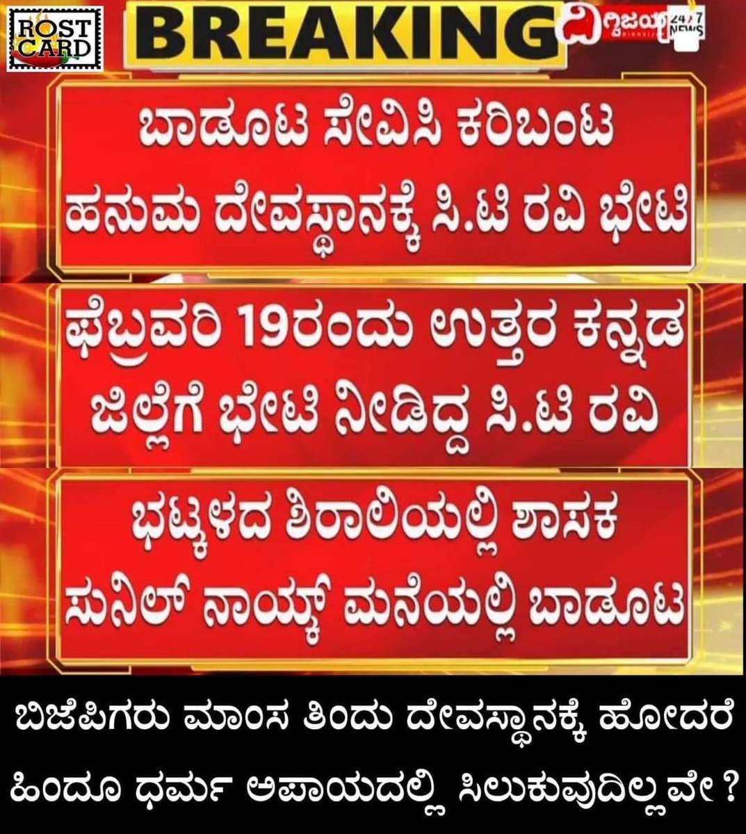 bhushannag's tweet photo. When @CTRavi_BJP was making statements on Shri @siddaramaiah on eating habits I was under the assumption CT Ravi has converted himself into VEGETARIAN and he was vocal about Halal meet. Now curious to know what kind of meet he ate Halal or Jataka. #AnswerMadi Ravi 😂 https://t.co/psFPWayuSE